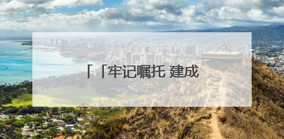 「牢记嘱托 建成支点」崇阳县经济开发区：优化营商环境 厚植兴业沃土